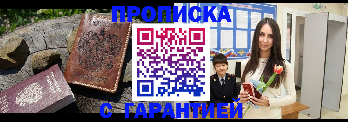 временная регистрация надежно в Ленинск-Кузнецком