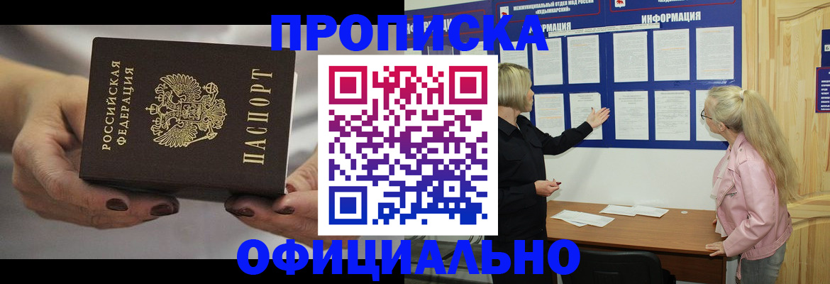 прописка в Ленинск-Кузнецком