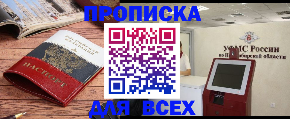 прописка паспорт в Ленинск-Кузнецком